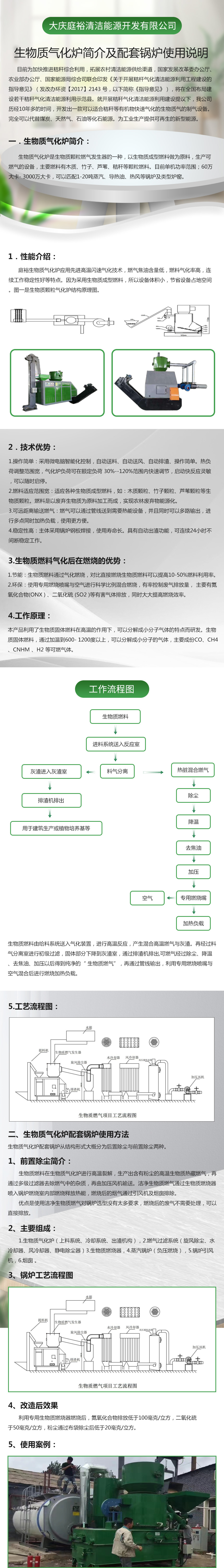 大慶庭裕生物質氣化爐配套鍋爐使用說明.jpg