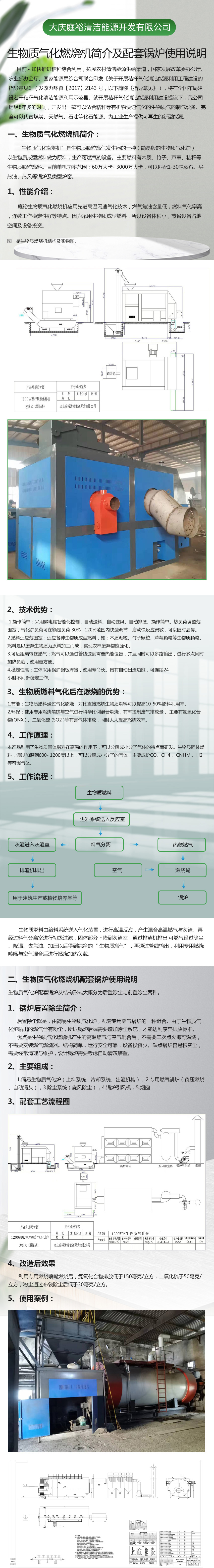 大慶庭裕生物質燃燒機配套鍋爐使用說明.jpg